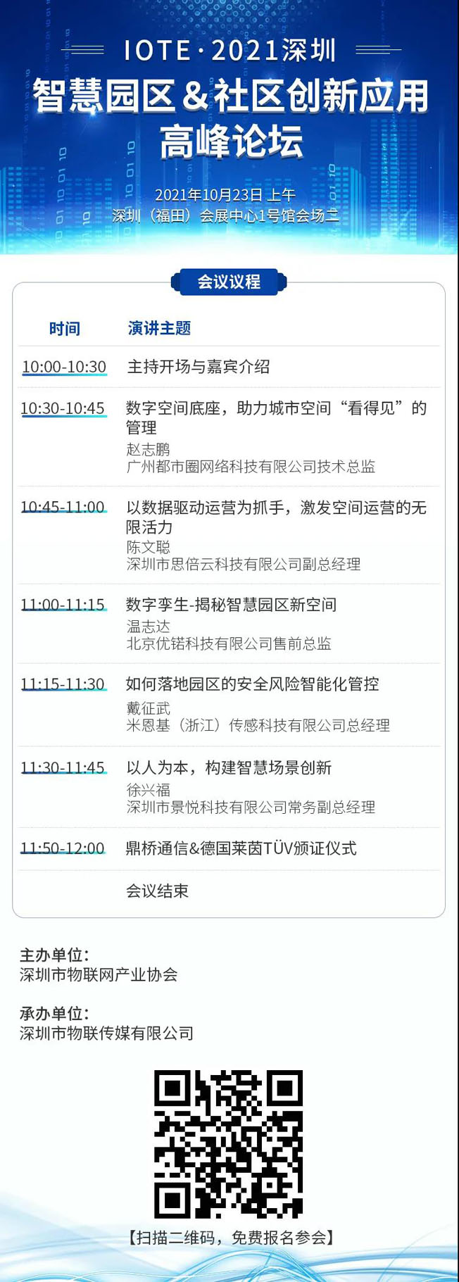 IOTE物聯(lián)網(wǎng)展參觀指南丨面對面對接最優(yōu)秀的企業(yè)，聽最前沿的會議！