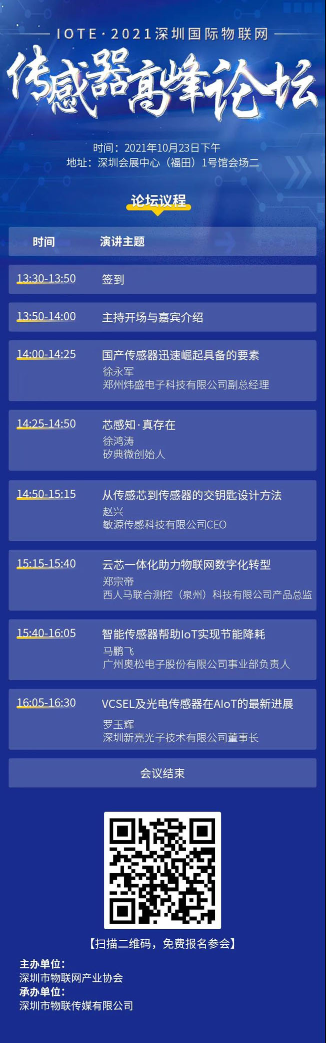 IOTE物聯(lián)網(wǎng)展參觀指南丨面對面對接最優(yōu)秀的企業(yè)，聽最前沿的會議！