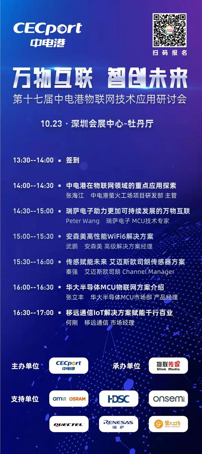 IOTE物聯(lián)網(wǎng)展參觀指南丨面對面對接最優(yōu)秀的企業(yè)，聽最前沿的會議！