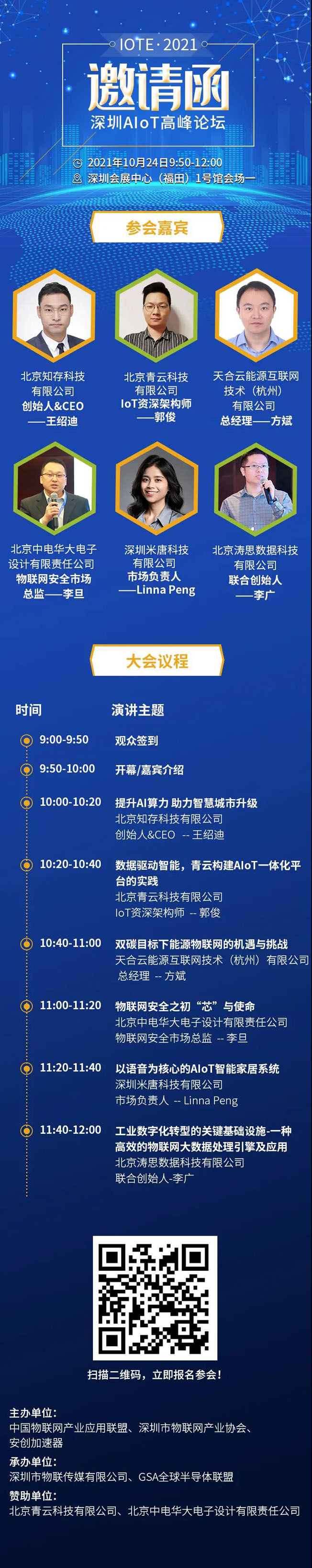 IOTE物聯(lián)網(wǎng)展參觀指南丨面對面對接最優(yōu)秀的企業(yè)，聽最前沿的會議！