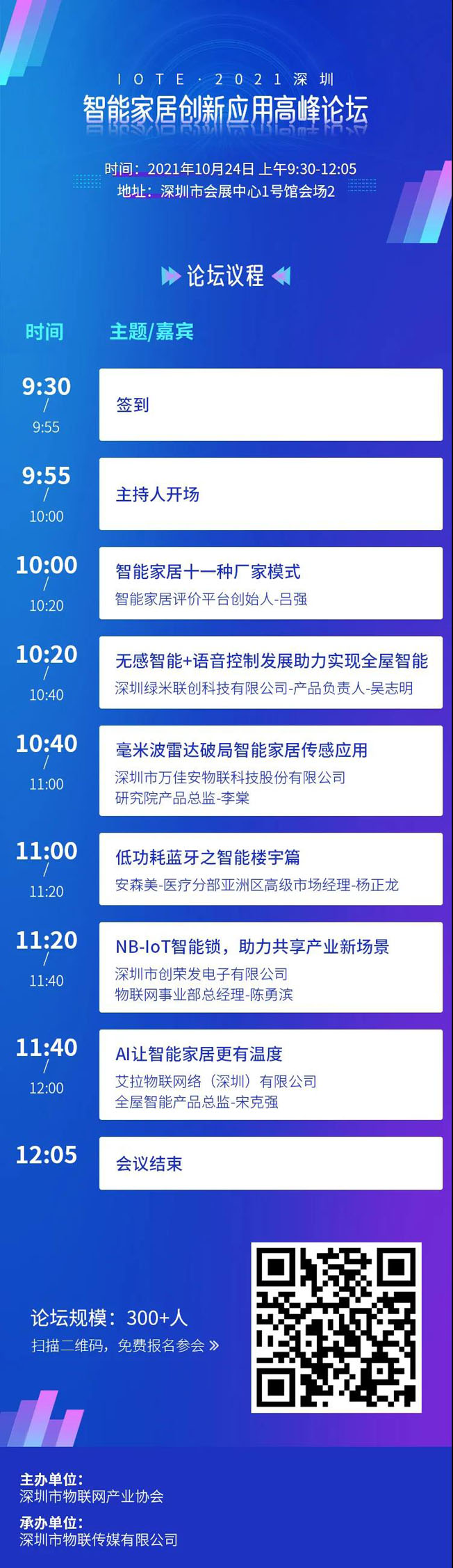 IOTE物聯(lián)網(wǎng)展參觀指南丨面對面對接最優(yōu)秀的企業(yè)，聽最前沿的會議！