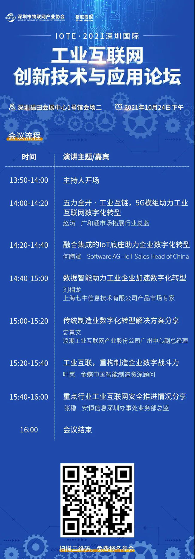 IOTE物聯(lián)網(wǎng)展參觀指南丨面對面對接最優(yōu)秀的企業(yè)，聽最前沿的會議！