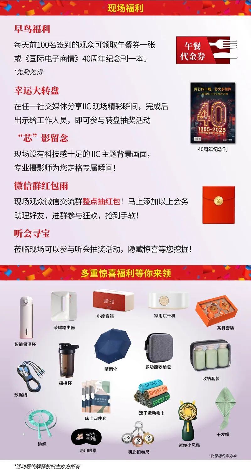 【明天見】IIC Shanghai 2025：同期峰會(huì)論壇展商名單全攻略