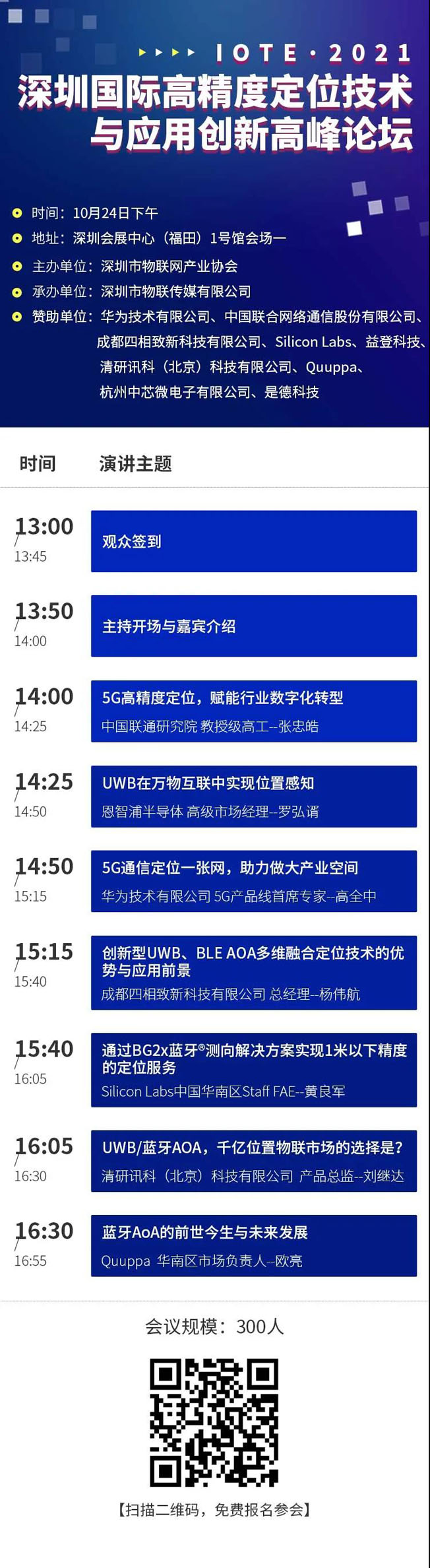 IOTE物聯(lián)網(wǎng)展參觀指南丨面對面對接最優(yōu)秀的企業(yè)，聽最前沿的會議！