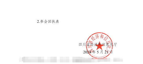 紅頭文件！關(guān)于邀請(qǐng)參加第十二屆中國(guó)（西部）電子信息博覽會(huì)的通知