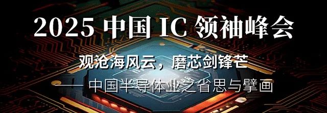 【明天見】IIC Shanghai 2025：同期峰會(huì)論壇展商名單全攻略