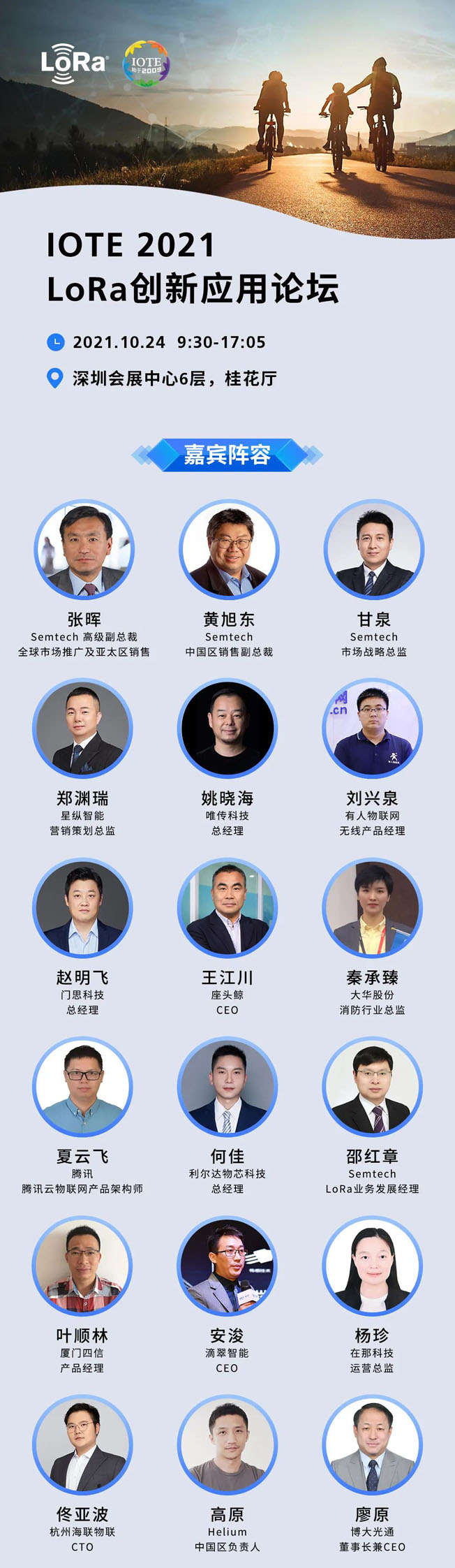 IOTE物聯(lián)網(wǎng)展參觀指南丨面對面對接最優(yōu)秀的企業(yè)，聽最前沿的會議！