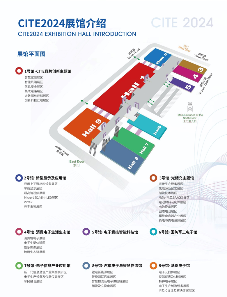 【追求卓越，數(shù)創(chuàng)未來】CITE2024正式啟動(dòng)