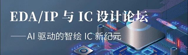 【明天見】IIC Shanghai 2025：同期峰會(huì)論壇展商名單全攻略