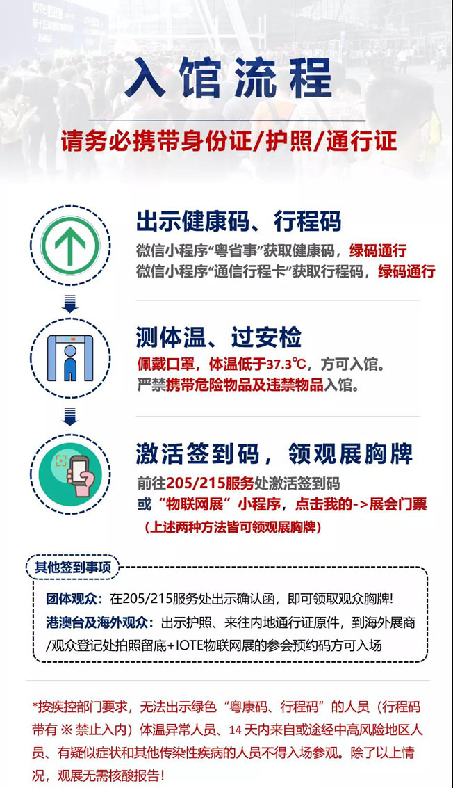 IOTE物聯(lián)網(wǎng)展參觀指南丨面對面對接最優(yōu)秀的企業(yè)，聽最前沿的會議！