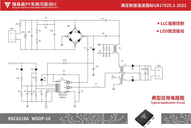 瑞森半導(dǎo)體新品攻略—小功率、小體積、高效率！LED驅(qū)動模塊RSC6218A