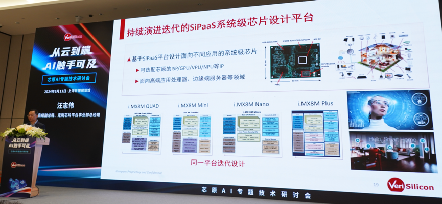 芯原汪志偉：芯原IP、平臺(tái)、軟件整套解決方案，助力AIGC算力進(jìn)一步升級(jí)