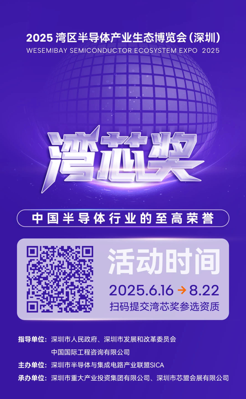 灣芯展2025預(yù)登記啟動！10月深圳共襄半導(dǎo)體盛宴