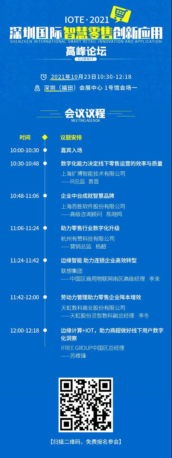 IOTE物聯(lián)網(wǎng)展參觀指南丨面對面對接最優(yōu)秀的企業(yè)，聽最前沿的會議！