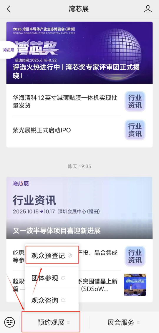 灣芯展2025預(yù)登記啟動！10月深圳共襄半導(dǎo)體盛宴