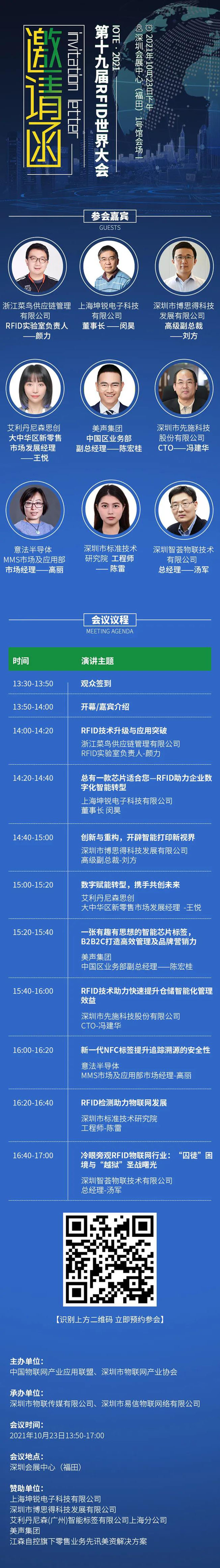 IOTE物聯(lián)網(wǎng)展參觀指南丨面對面對接最優(yōu)秀的企業(yè)，聽最前沿的會議！