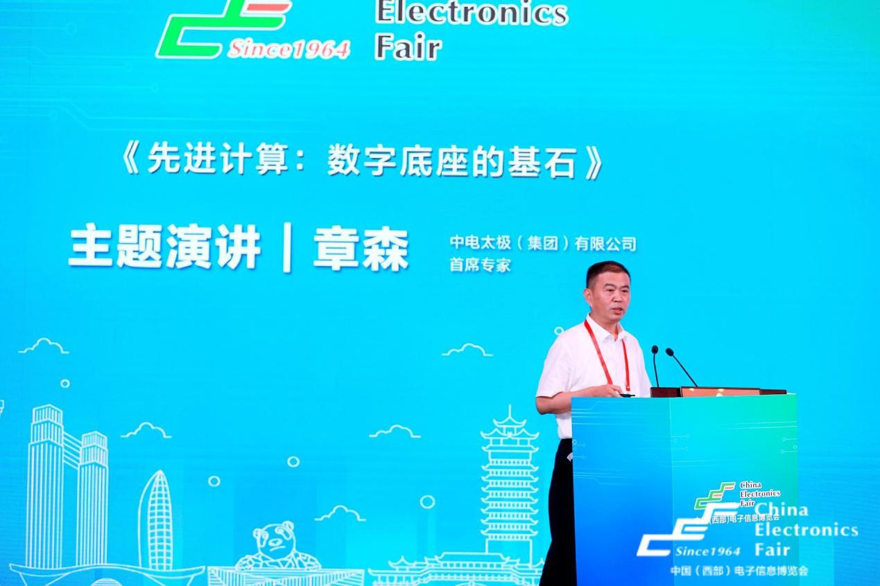 再啟航！第十一屆中國（西部）電子信息博覽會(huì)隆重開幕