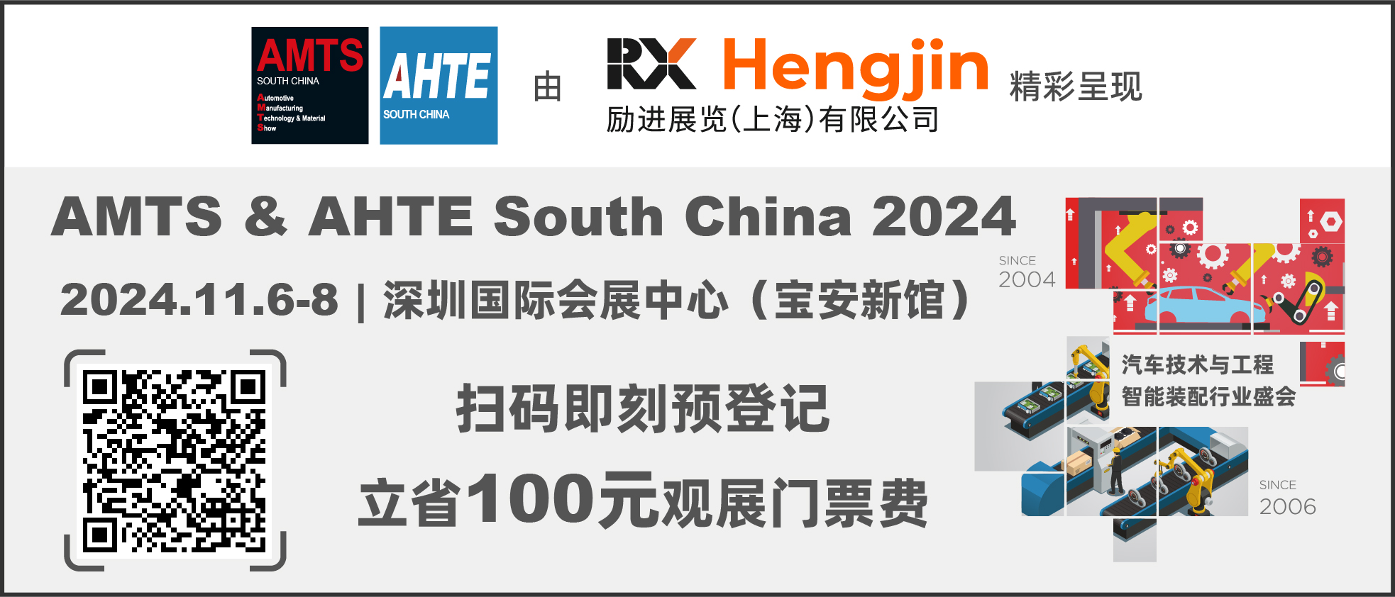 匯聚智造大咖，共探智能工業(yè)未來(lái)  AMTS & AHTE SOUTH CHINA 2024亮點(diǎn)全揭秘！