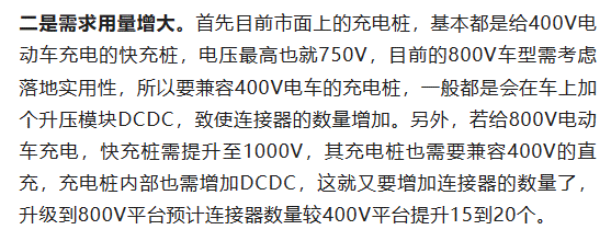 800V架構(gòu)下，給連接器帶來了哪些“改變”？
