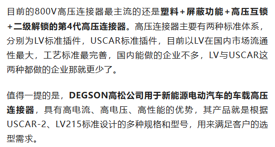 800V架構(gòu)下，給連接器帶來了哪些“改變”？