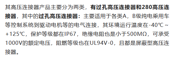 800V架構(gòu)下，給連接器帶來了哪些“改變”？