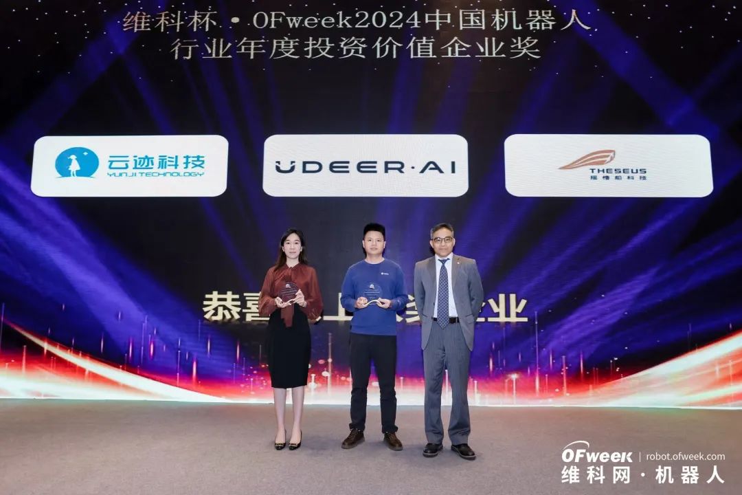 大咖齊聚，智啟新篇 | OFweek 2025（第十四屆）中國機(jī)器人產(chǎn)業(yè)大會(huì)圓滿收官！