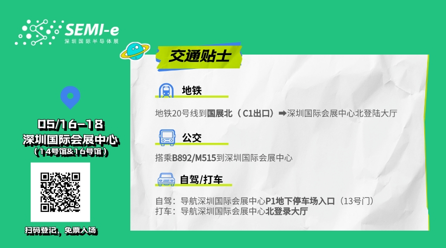 倒計時6天｜專業(yè)買家就緒，超強采購力引爆“芯”機遇！