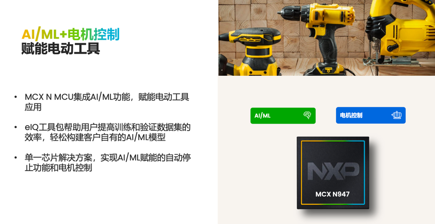工業(yè)物聯(lián)網(wǎng)AI轉(zhuǎn)型革命下，恩智浦MCU/MPU如何幫助中國客戶更“AI”