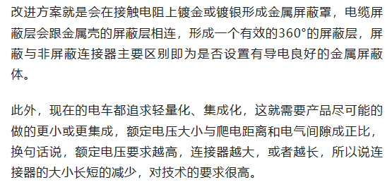 800V架構(gòu)下，給連接器帶來了哪些“改變”？