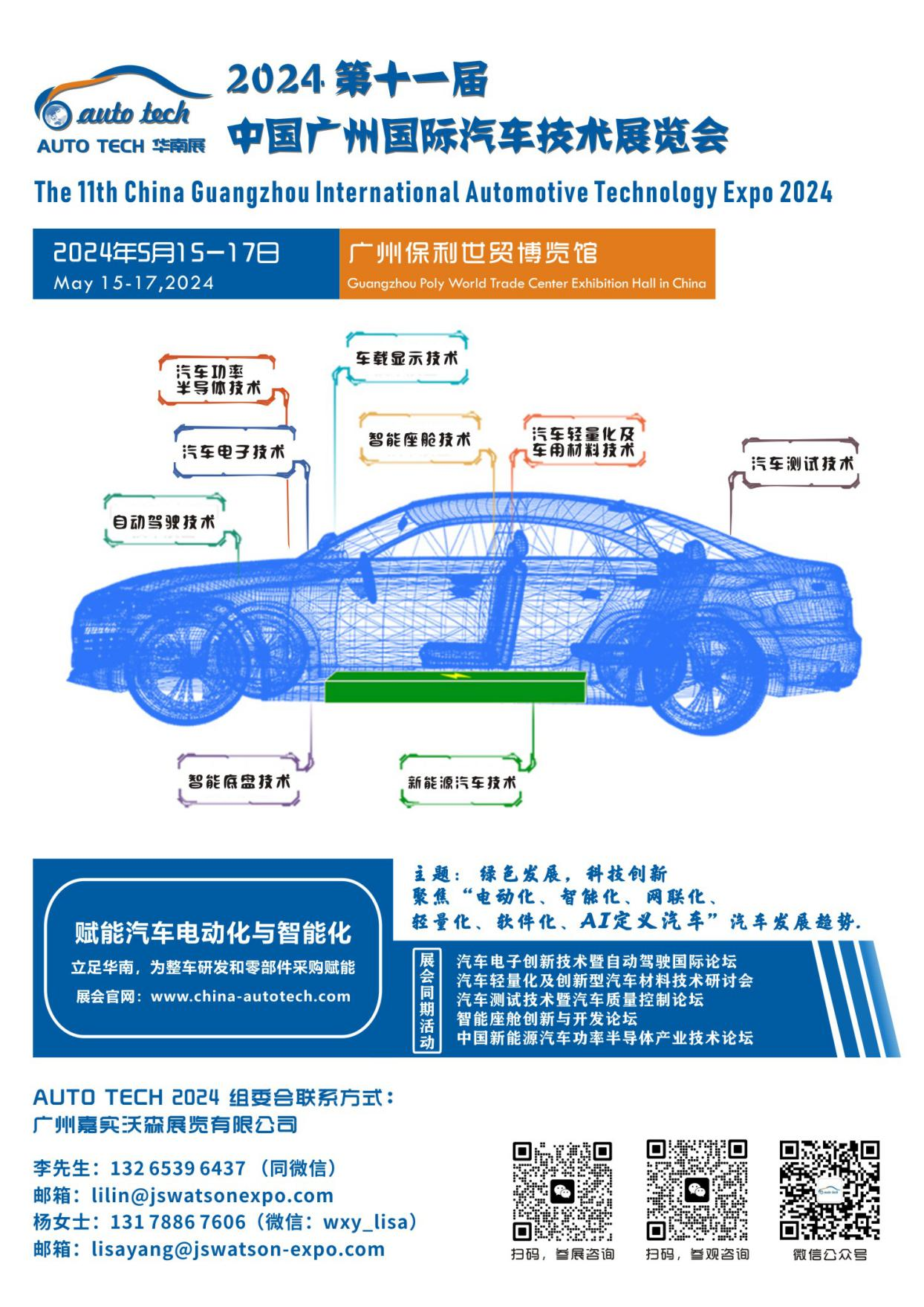 5月15日開(kāi)幕！2024 廣州國(guó)際汽車工業(yè)技術(shù)博覽會(huì)帶您了解新技術(shù)，新產(chǎn)品！