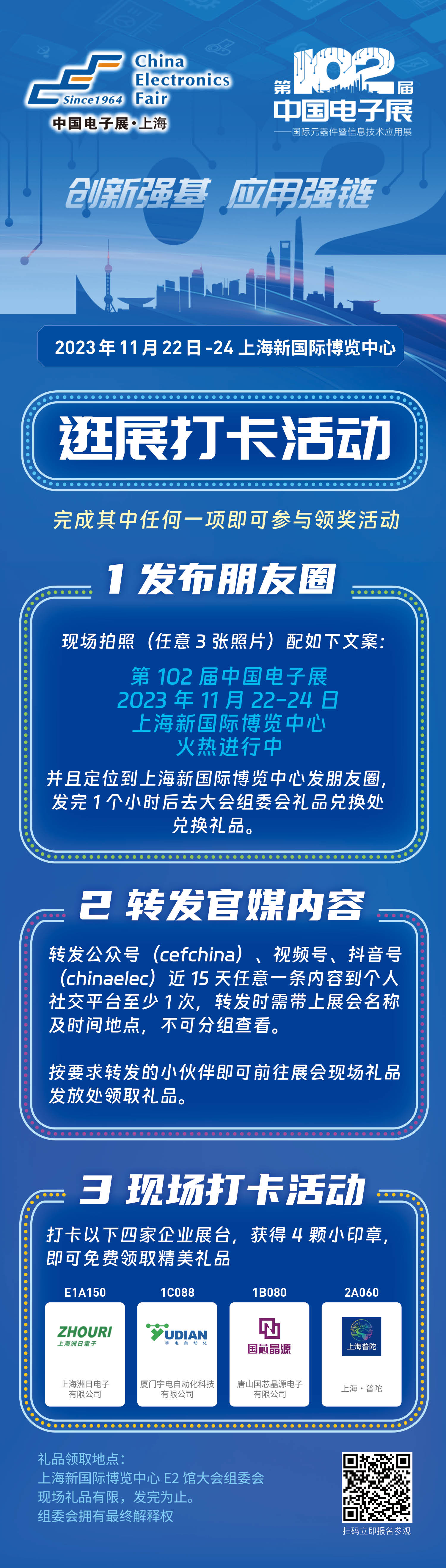 第102屆中國(guó)電子展開(kāi)幕在即，眾多集成電路優(yōu)質(zhì)企業(yè)閃亮登場(chǎng)