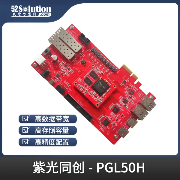 基于賽靈思、紫光芯片開發(fā)的FPGA高速通信開發(fā)板，適用于圖像處理、工業(yè)控制場景