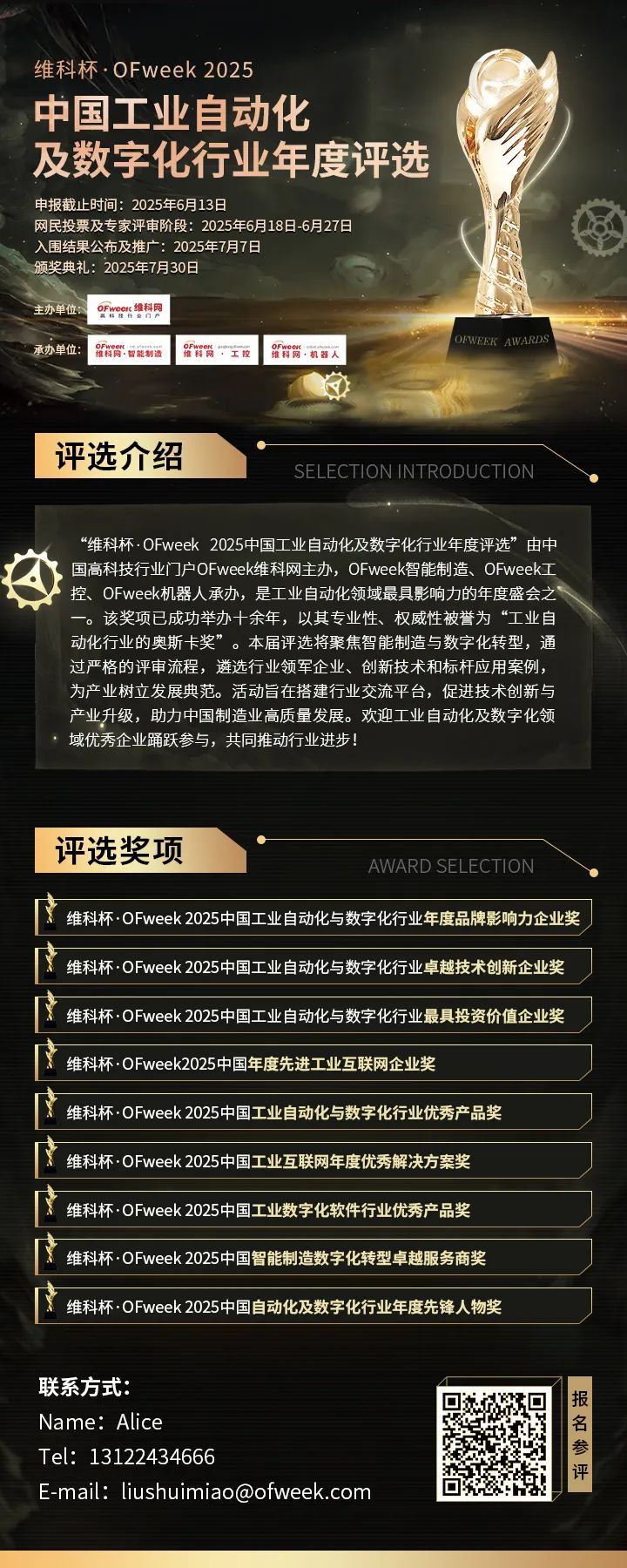 維科杯·OFweek2025年度評選：揭秘工業(yè)自動化及數(shù)字化轉(zhuǎn)型“領(lǐng)航者”，誰將脫穎而出？