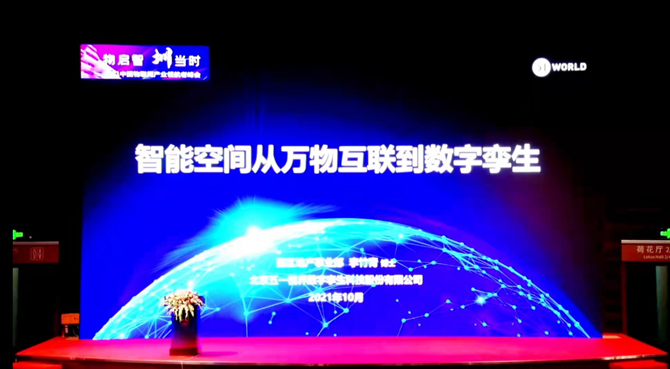 領(lǐng)航者峰會(huì)回看：傳感、模組、平臺(tái)到應(yīng)用，物聯(lián)網(wǎng)基建建設(shè)正夯