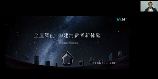 領(lǐng)航者峰會(huì)回看：傳感、模組、平臺(tái)到應(yīng)用，物聯(lián)網(wǎng)基建建設(shè)正夯